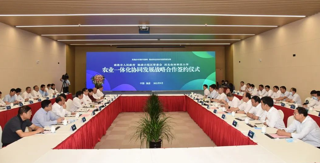 商洛市人民政府 杨凌示范区管委会 西北农林科技大学三方农业一体化协同发展战略合作签约