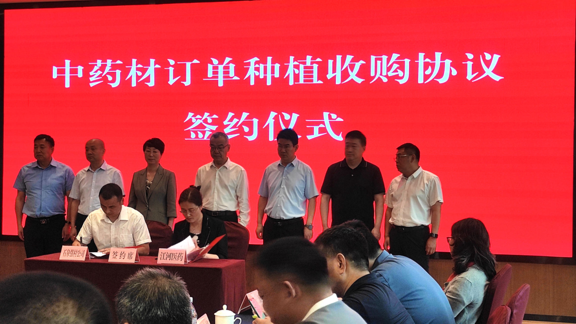 陕西3003新葡的京集团医药中药材订单种植收购协议在石泉县签约落成